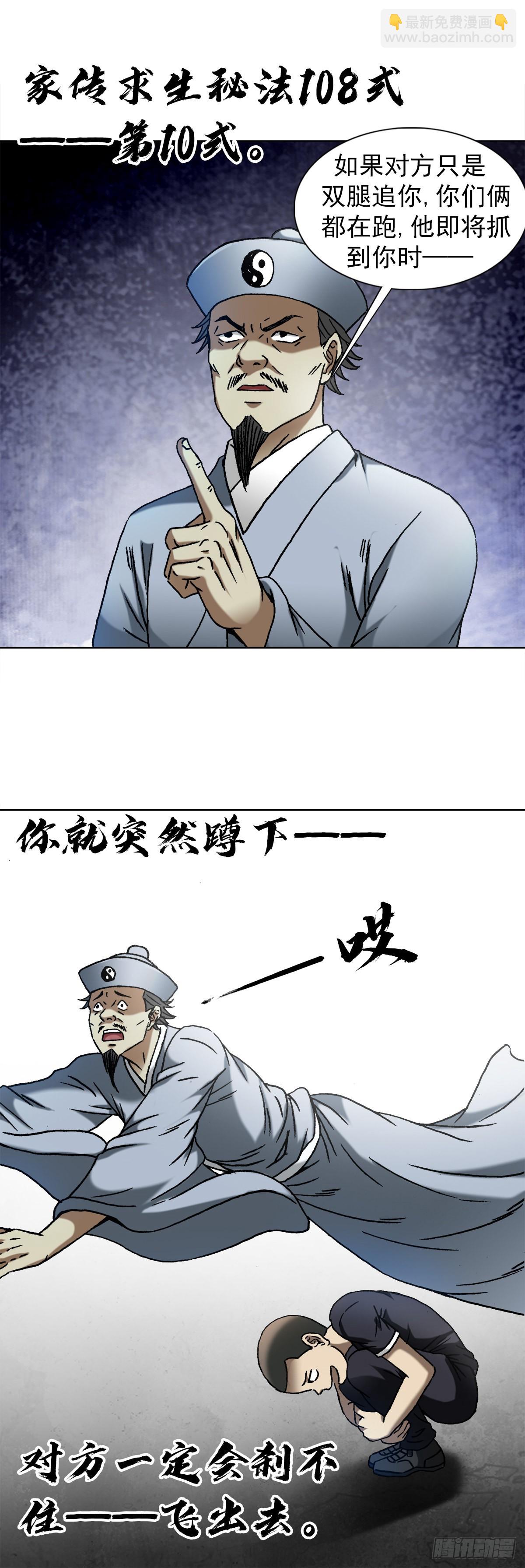 🍲中国惊奇先生（神鬼七杀令） 第1301话 第19页