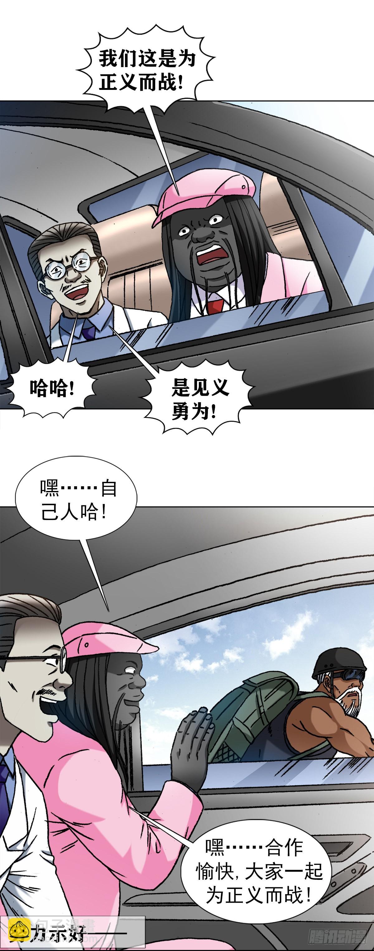 🍲中国惊奇先生（神鬼七杀令） 第1301话 第7页