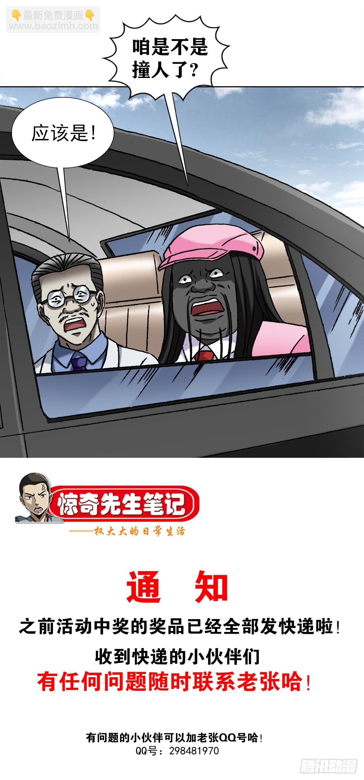 🍲中国惊奇先生（神鬼七杀令） 第1303话 第17页