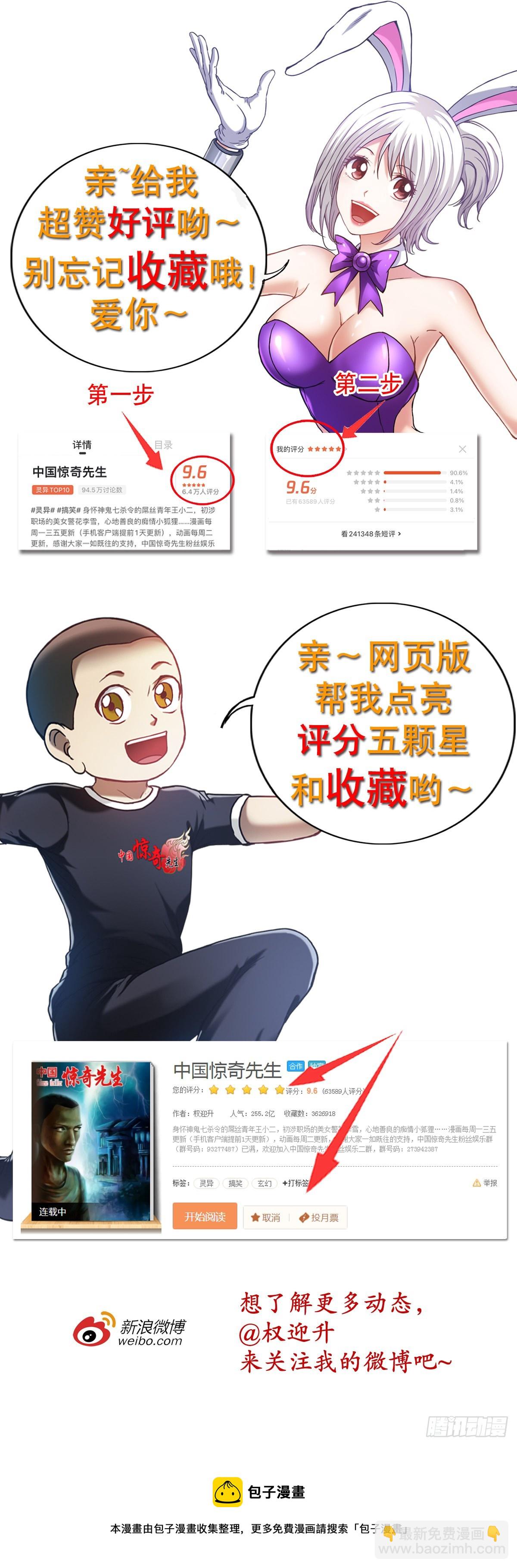 🍲中国惊奇先生（神鬼七杀令） 第1303话 第18页