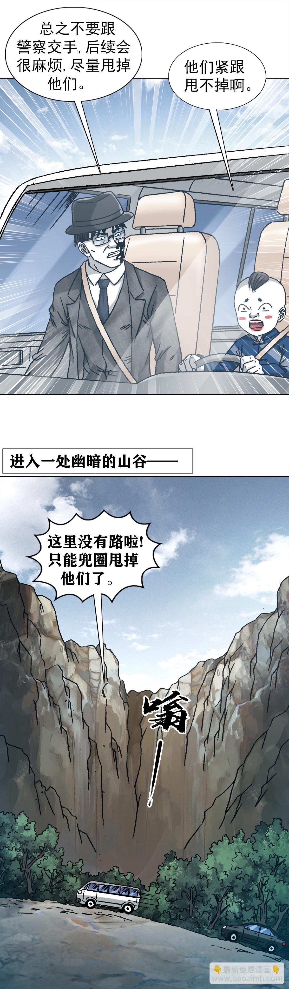 🍲中国惊奇先生（神鬼七杀令） 第1303话 第2页