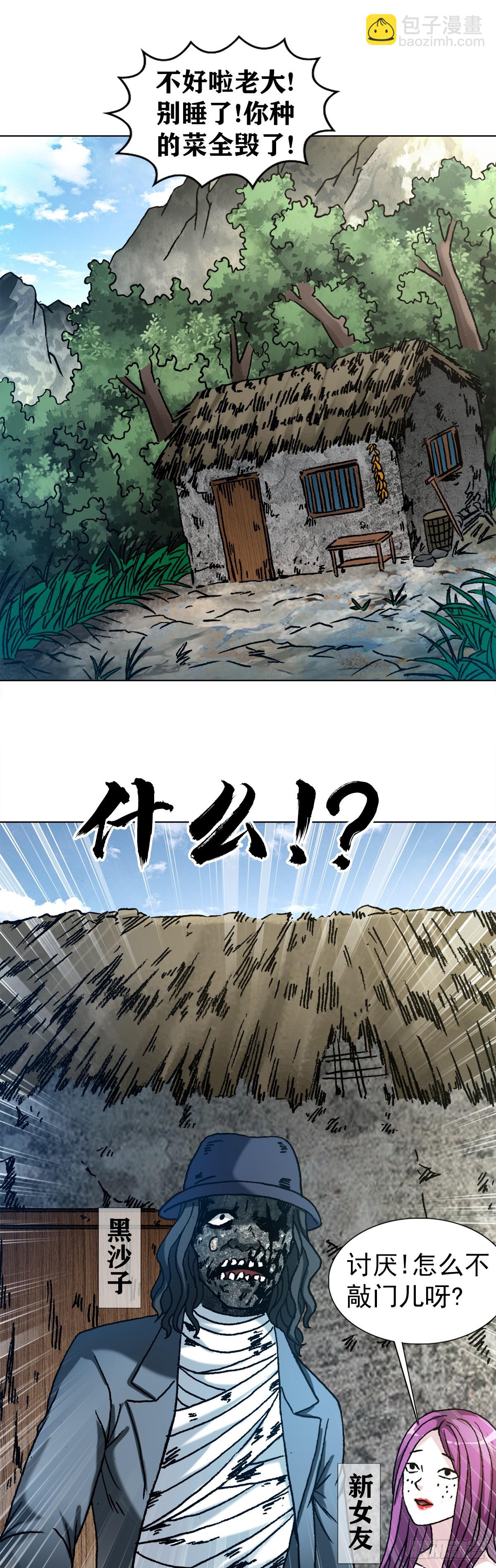🍲中国惊奇先生（神鬼七杀令） 第1303话 第6页