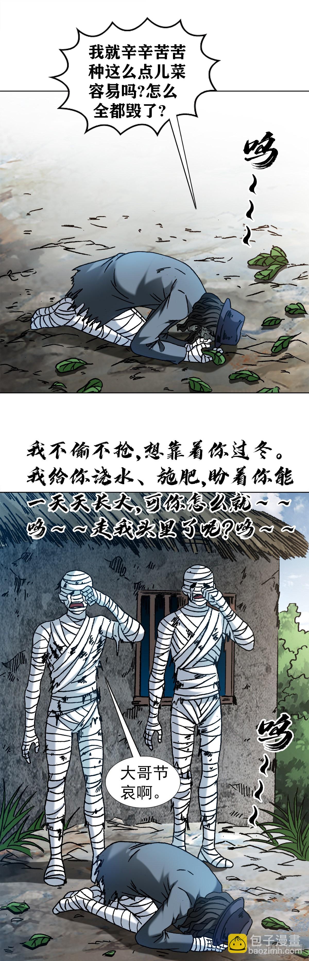 🍲中国惊奇先生（神鬼七杀令） 第1303话 第8页