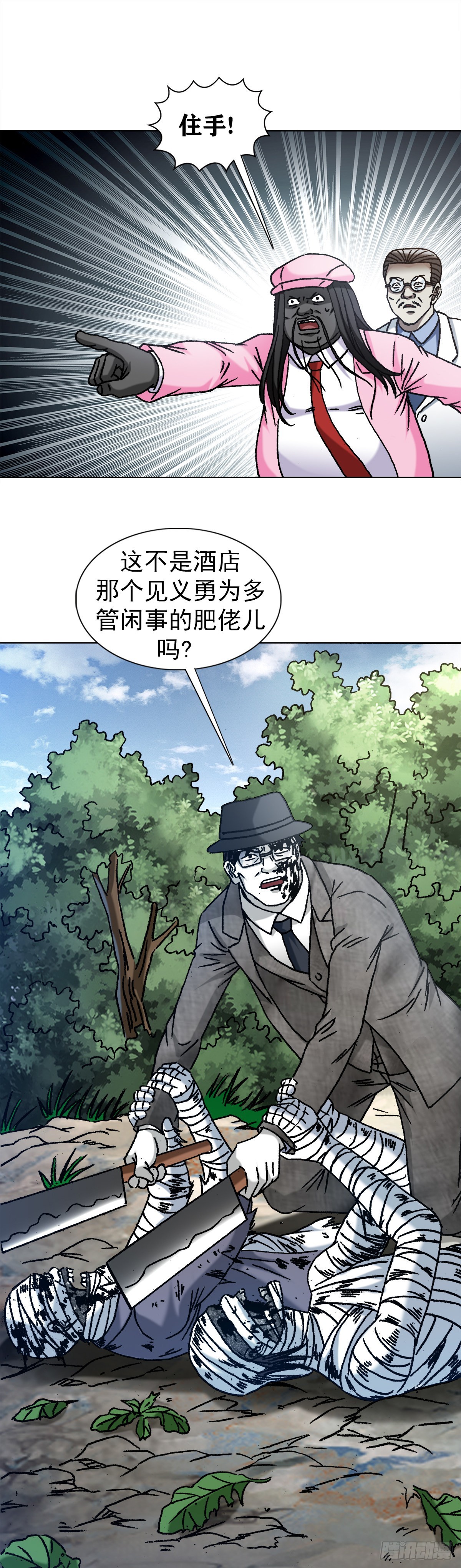 🍲中国惊奇先生（神鬼七杀令） 第1305话 第1页