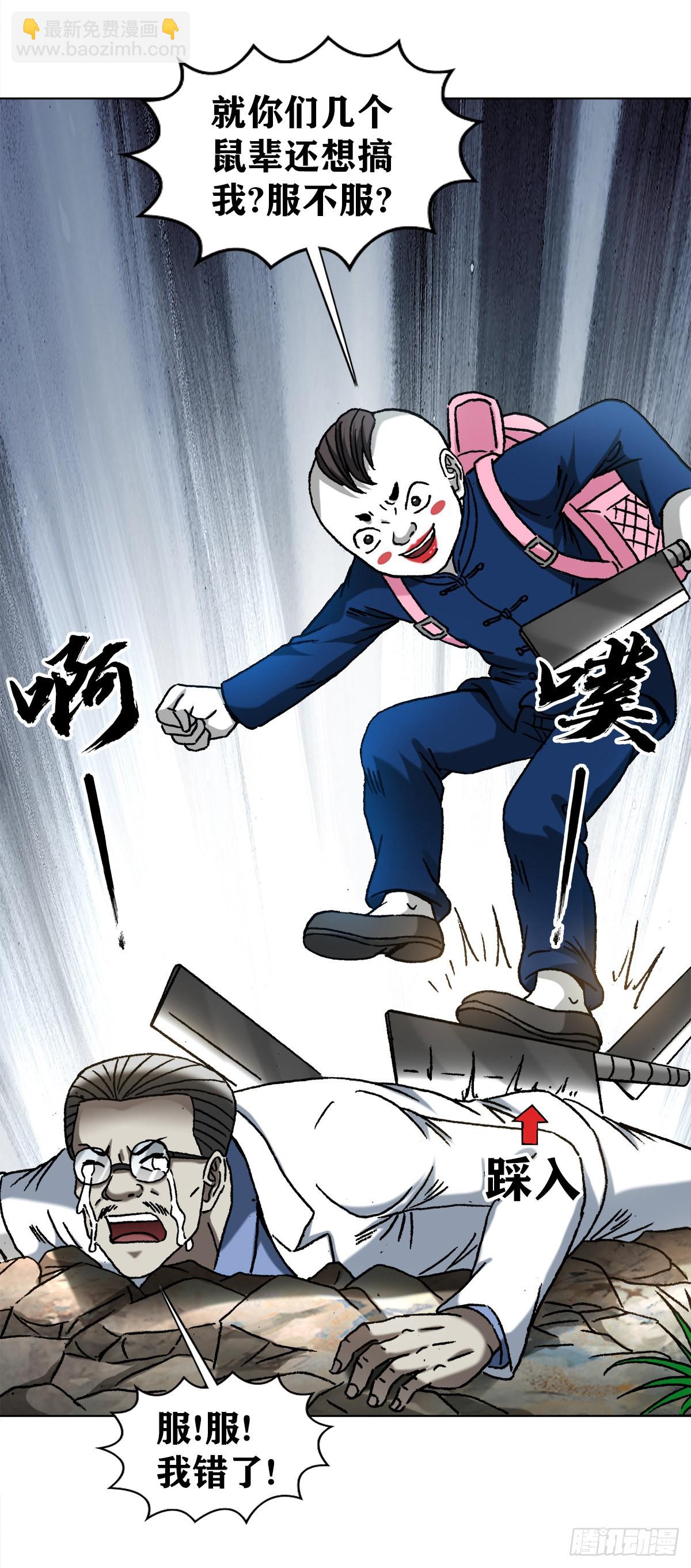 🍲中国惊奇先生（神鬼七杀令） 第1305话 第16页