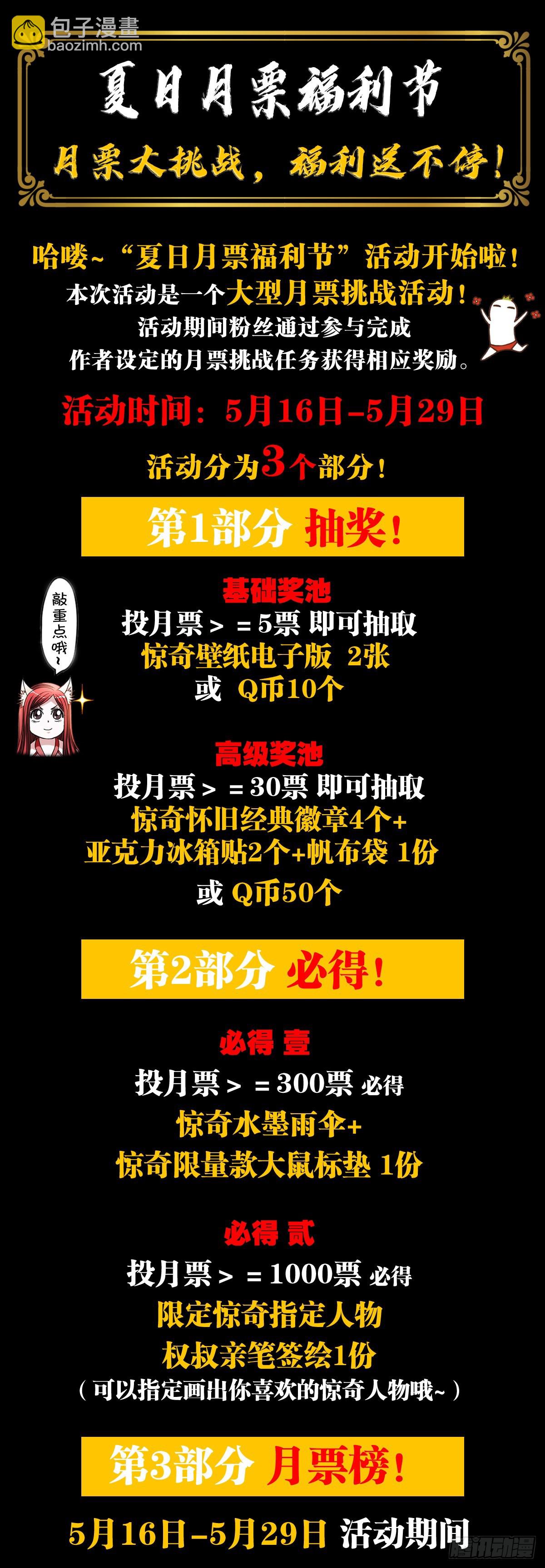 🍲中国惊奇先生（神鬼七杀令） 第1305话 第21页