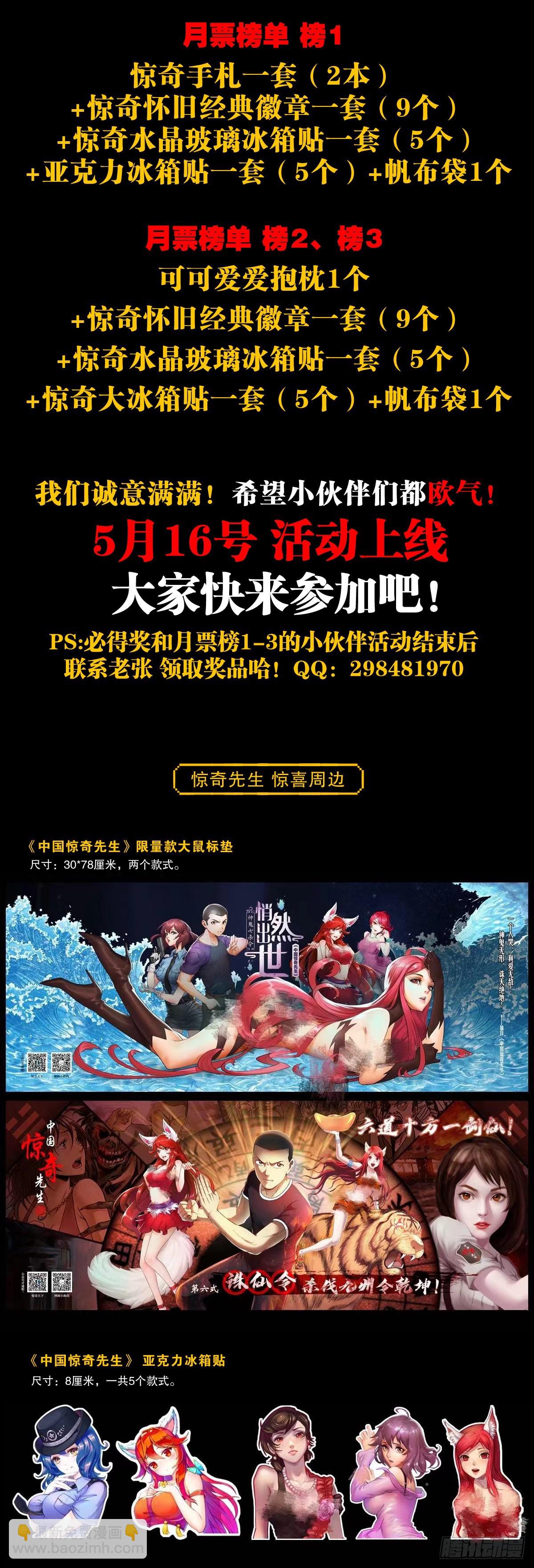 🍲中国惊奇先生（神鬼七杀令） 第1305话 第22页
