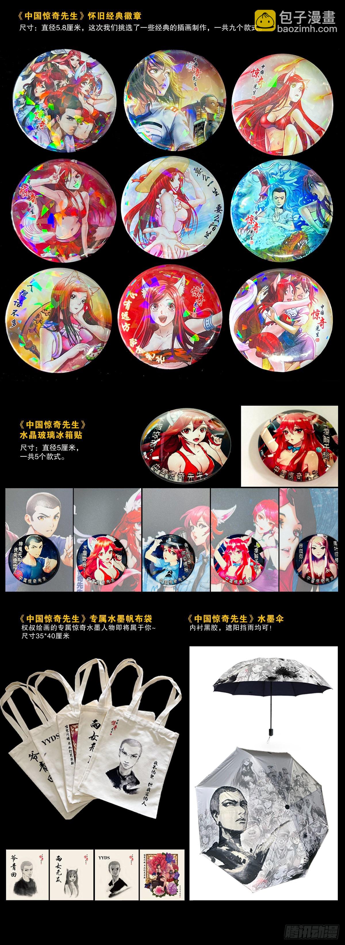 🍲中国惊奇先生（神鬼七杀令） 第1305话 第23页