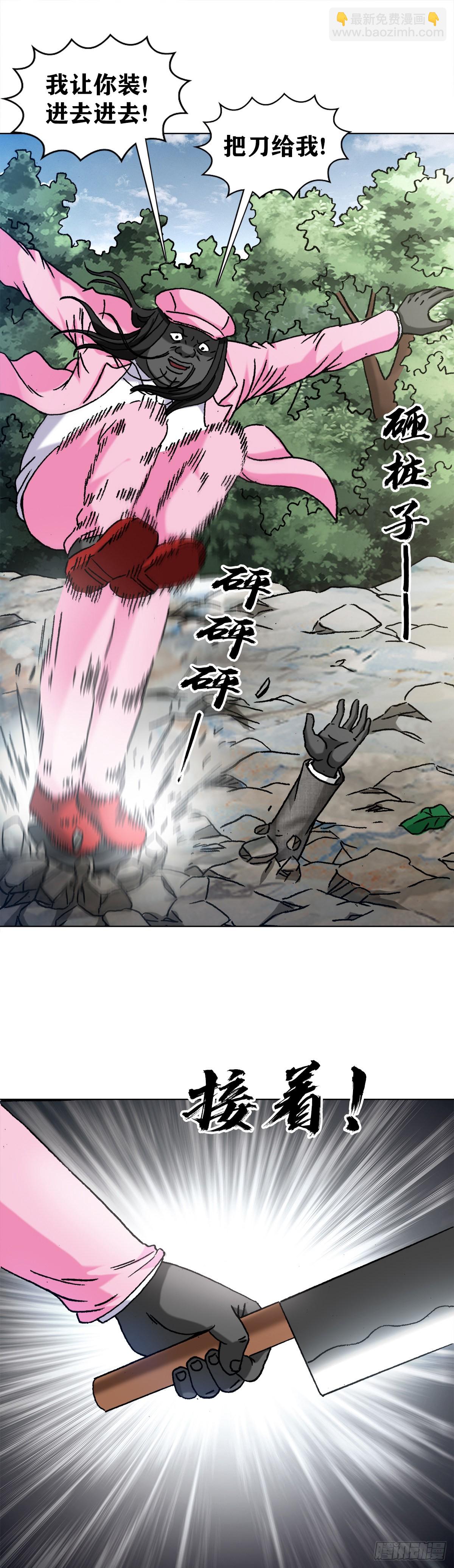 🍲中国惊奇先生（神鬼七杀令） 第1305话 第9页