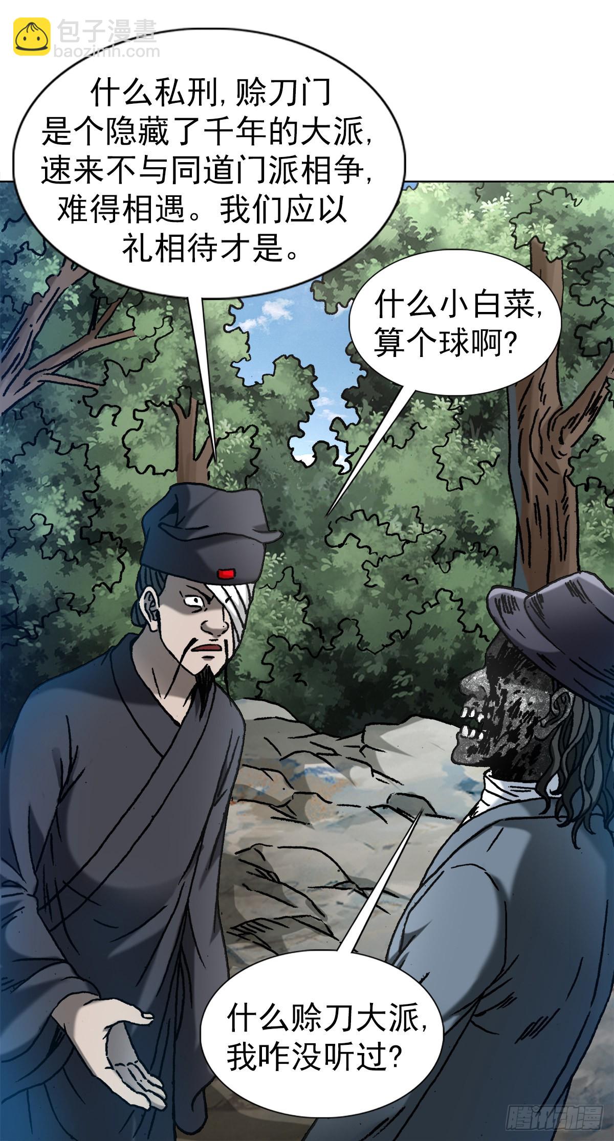 🍲中国惊奇先生（神鬼七杀令） 第1307话 第10页