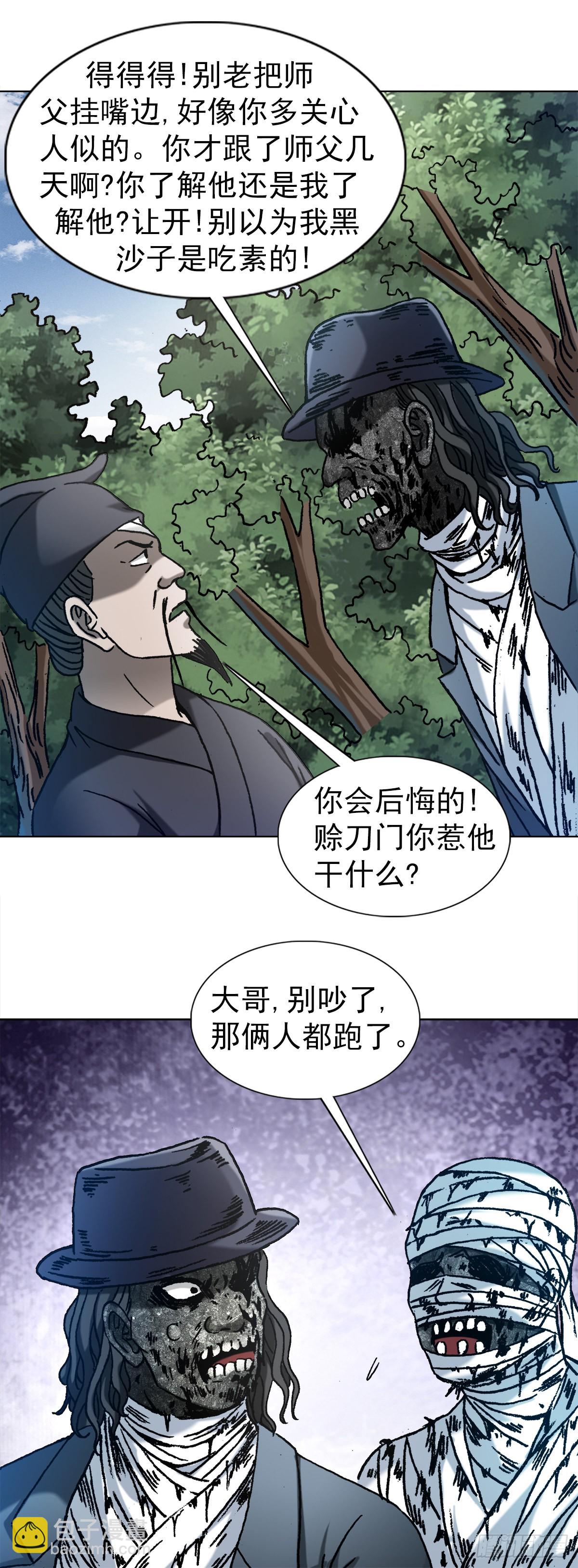 🍲中国惊奇先生（神鬼七杀令） 第1307话 第12页