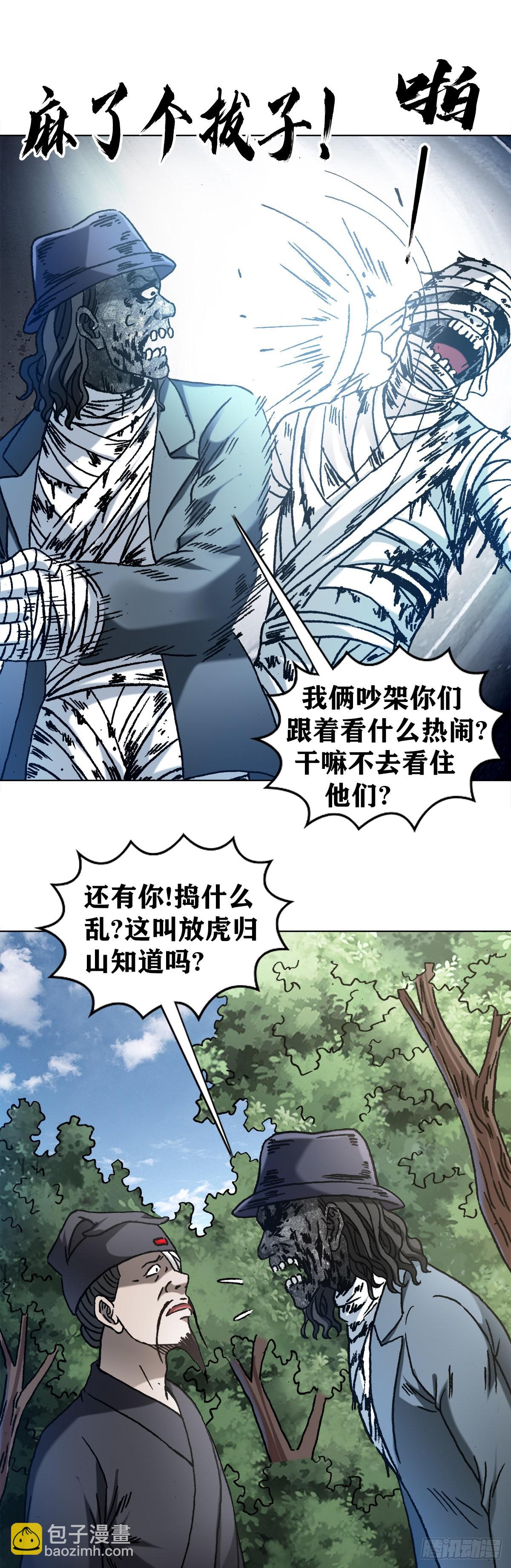 🍲中国惊奇先生（神鬼七杀令） 第1307话 第13页