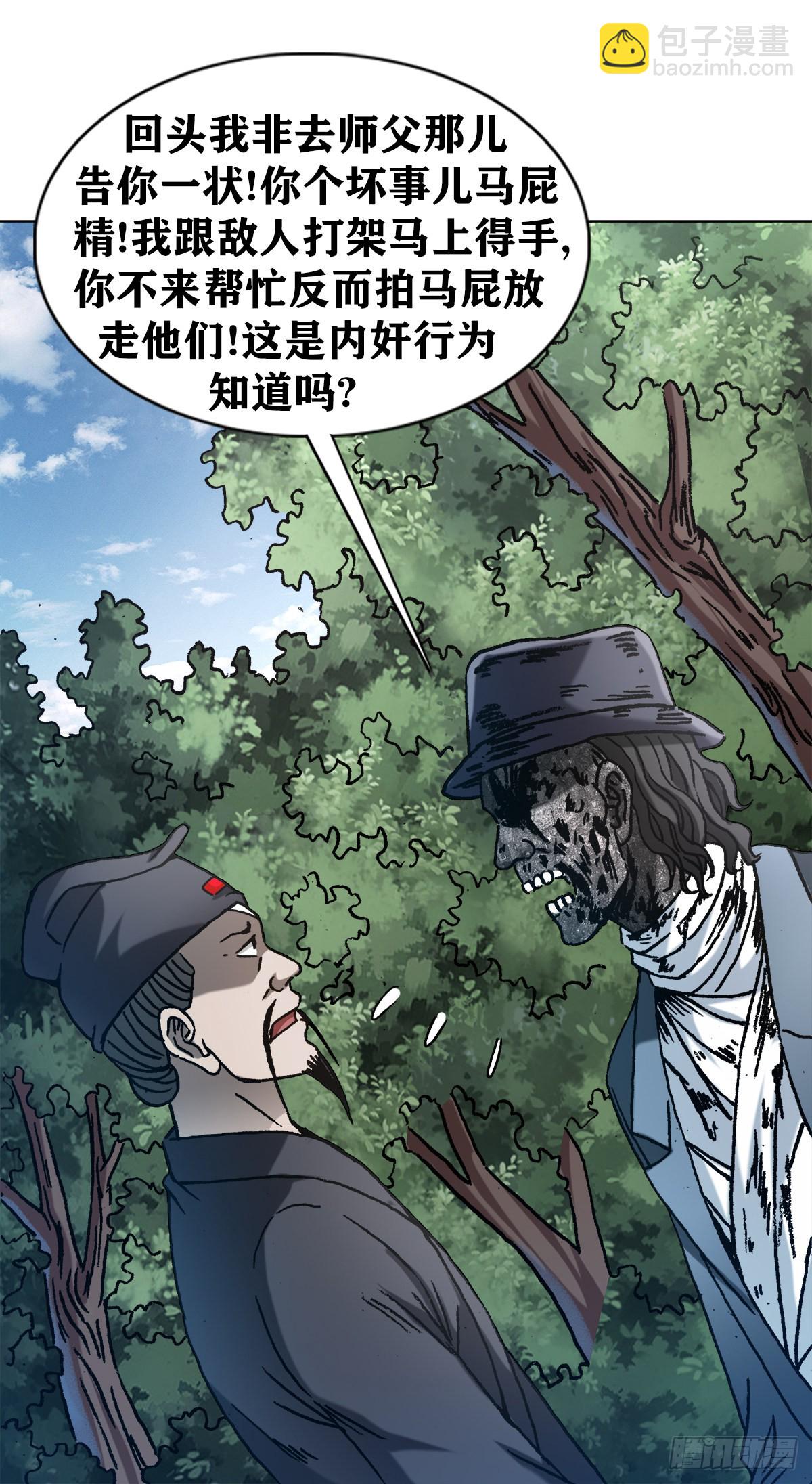 🍲中国惊奇先生（神鬼七杀令） 第1307话 第14页