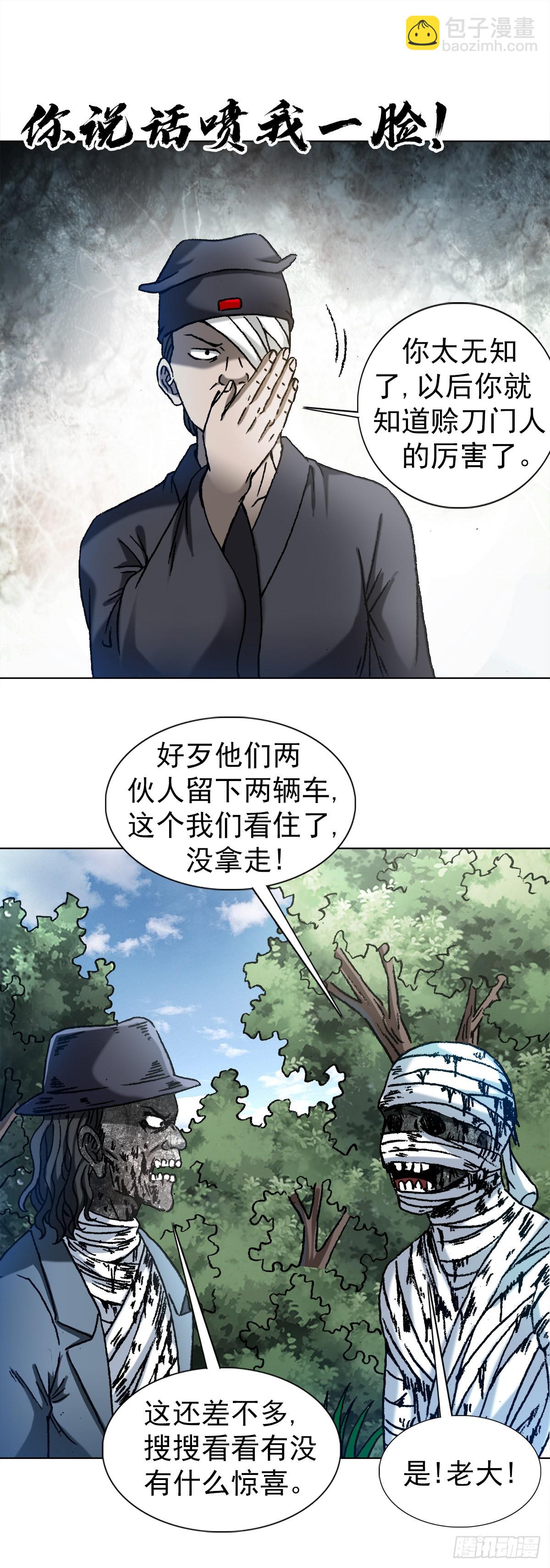 🍲中国惊奇先生（神鬼七杀令） 第1307话 第15页