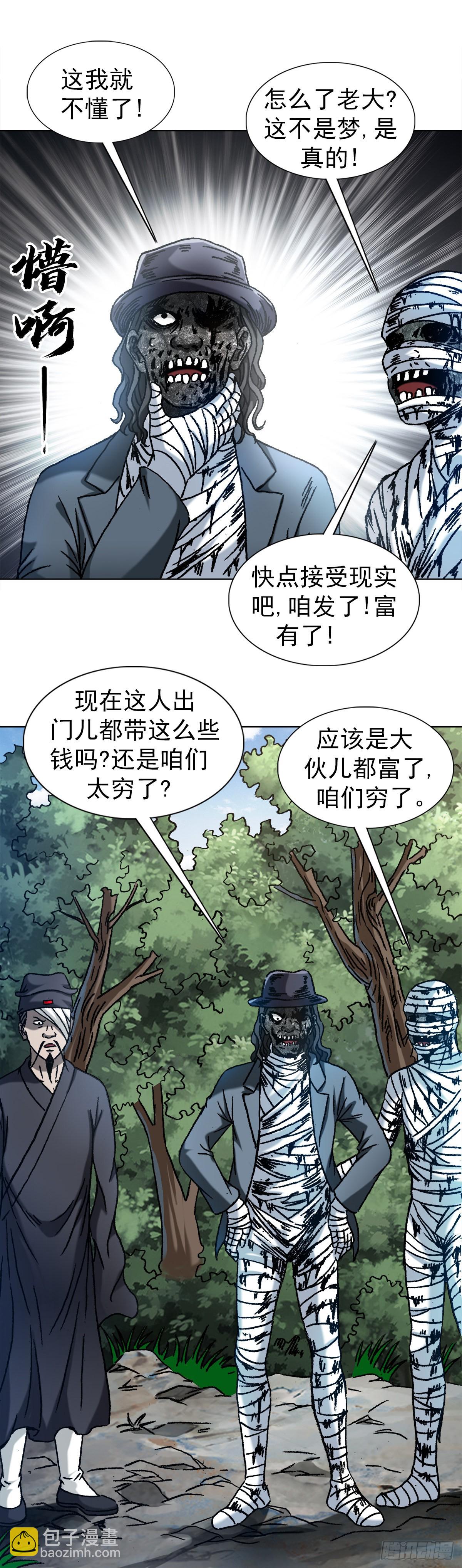 🍲中国惊奇先生（神鬼七杀令） 第1307话 第18页