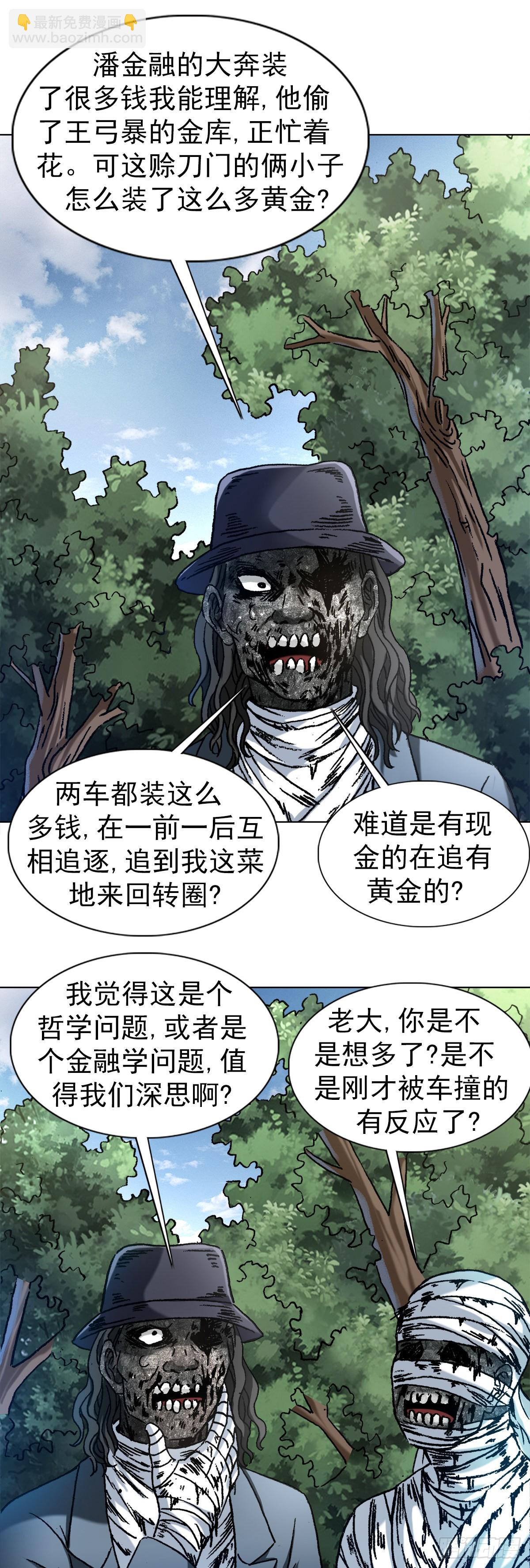 🍲中国惊奇先生（神鬼七杀令） 第1307话 第19页