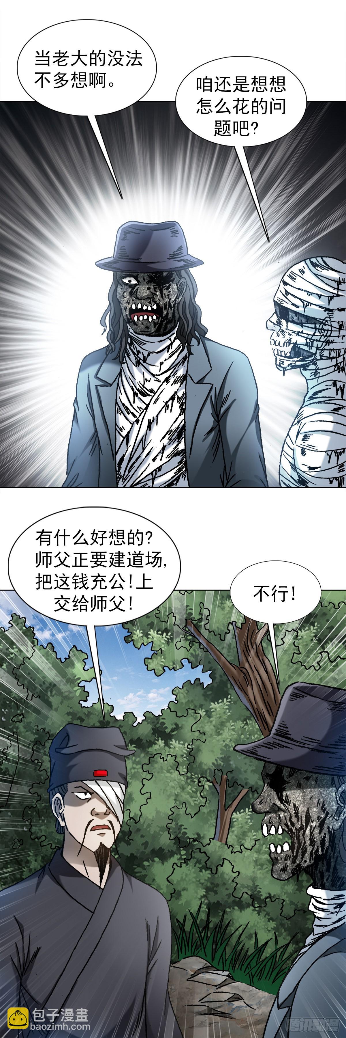 🍲中国惊奇先生（神鬼七杀令） 第1307话 第20页