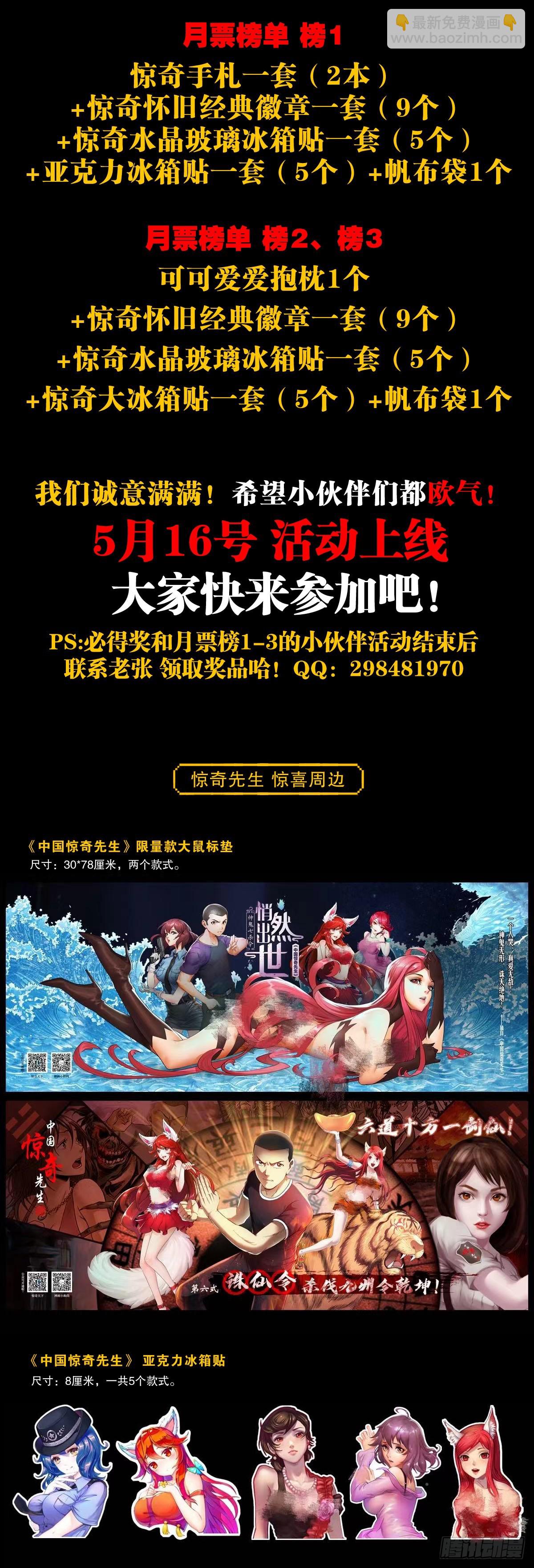 🍲中国惊奇先生（神鬼七杀令） 第1307话 第22页