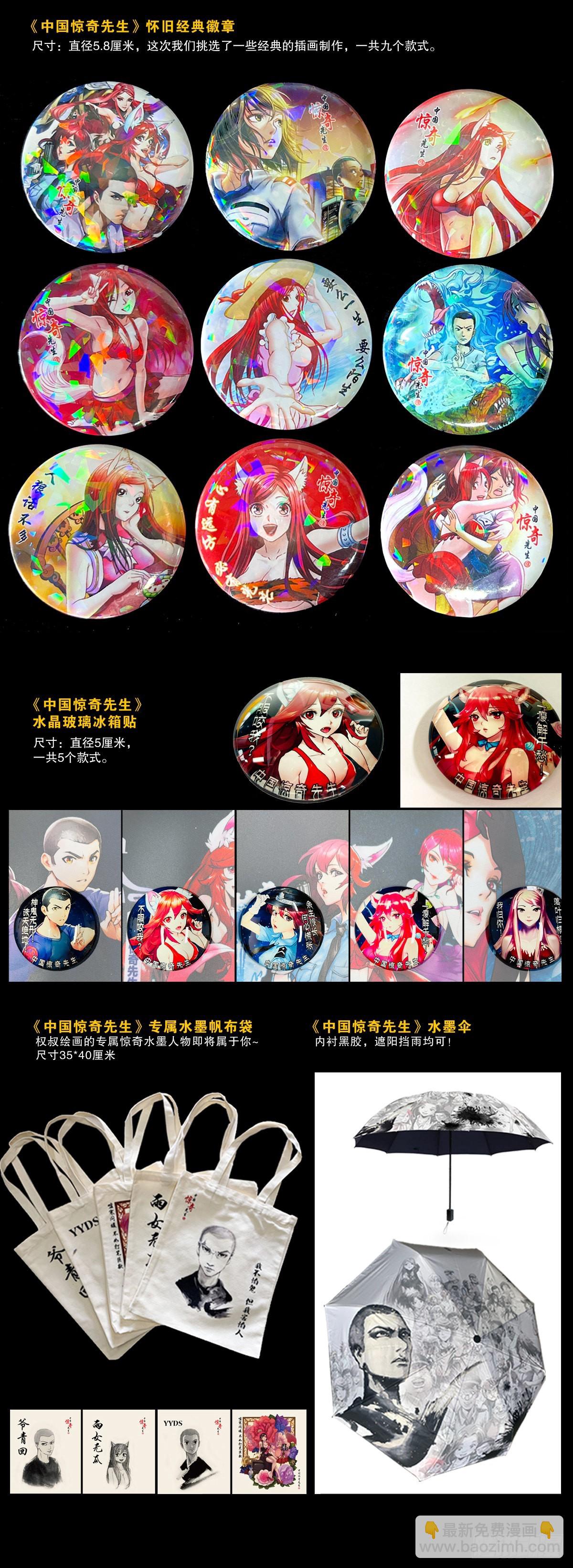 🍲中国惊奇先生（神鬼七杀令） 第1307话 第23页