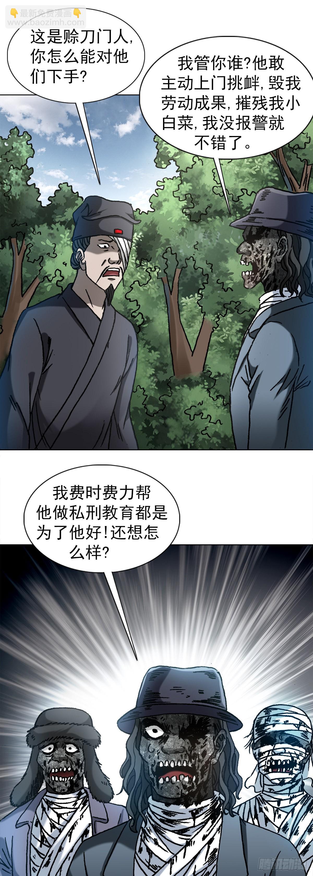 🍲中国惊奇先生（神鬼七杀令） 第1307话 第9页