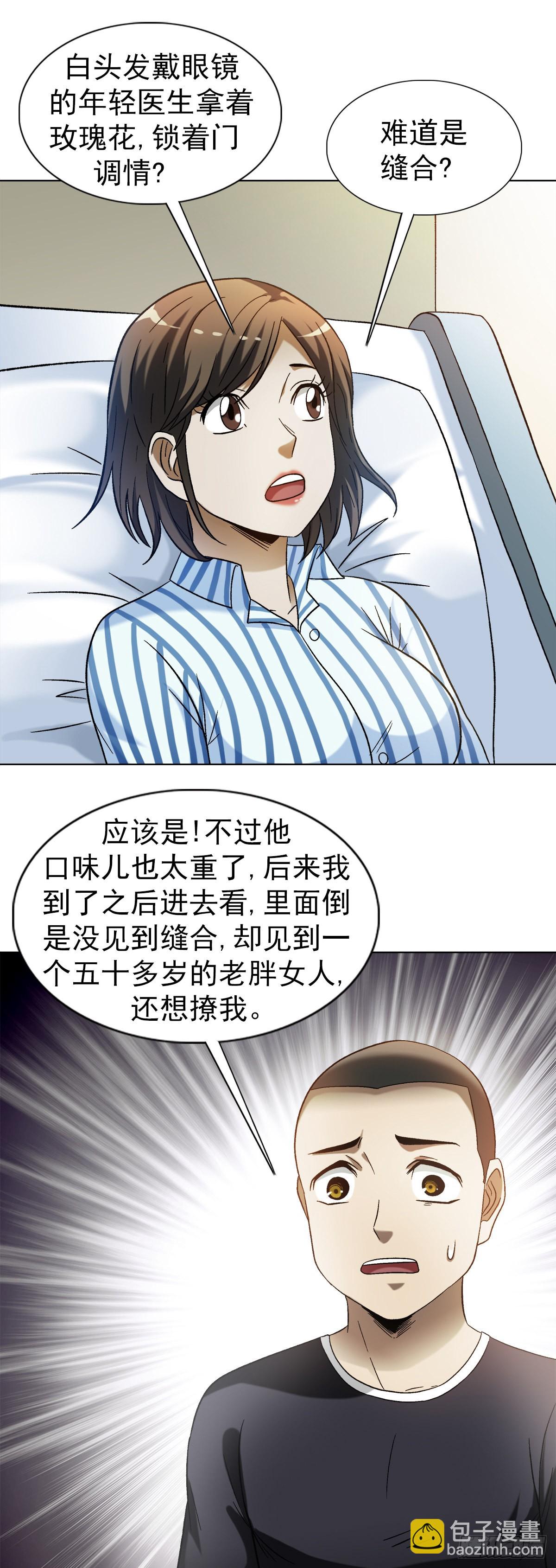 🍲中国惊奇先生（神鬼七杀令） 第1309话 第14页