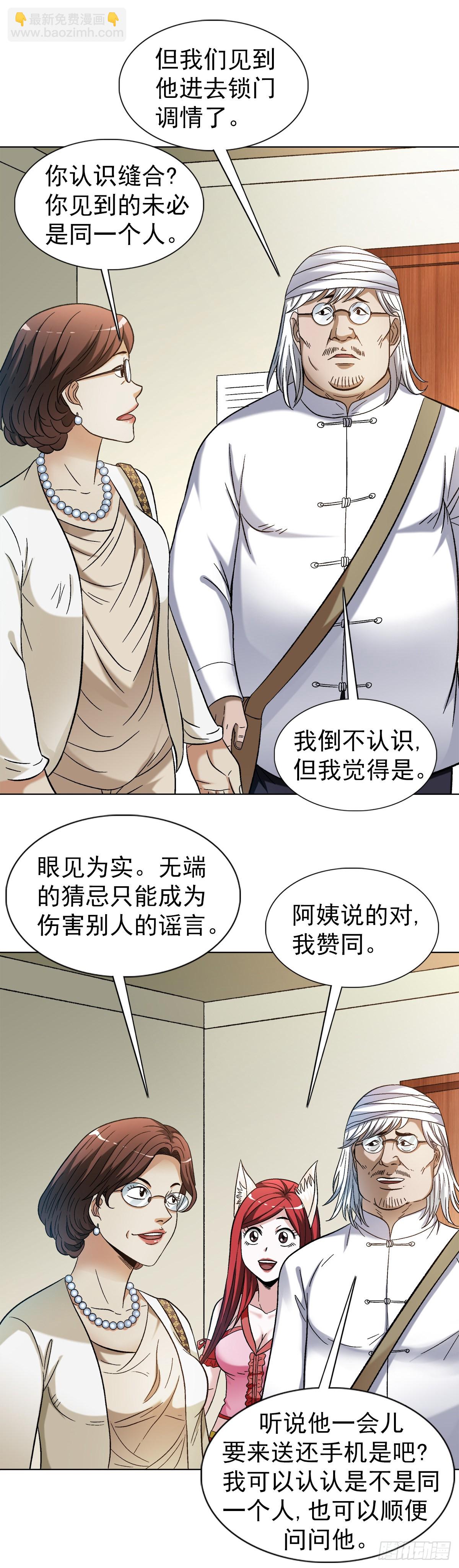 🍲中国惊奇先生（神鬼七杀令） 第1309话 第16页