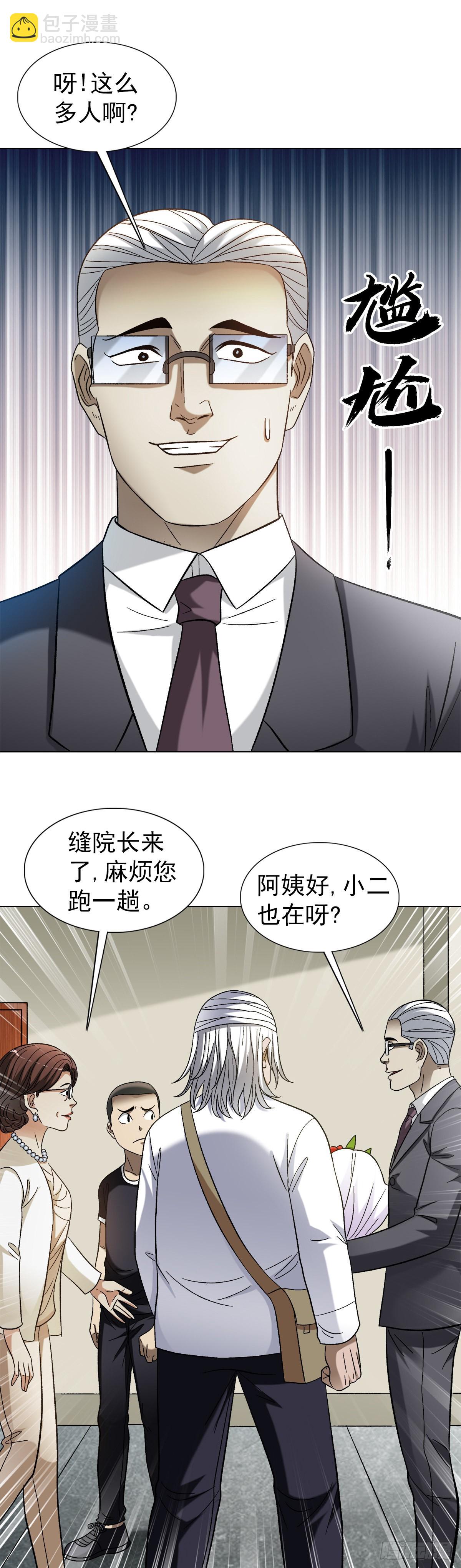 🍲中国惊奇先生（神鬼七杀令） 第1309话 第18页