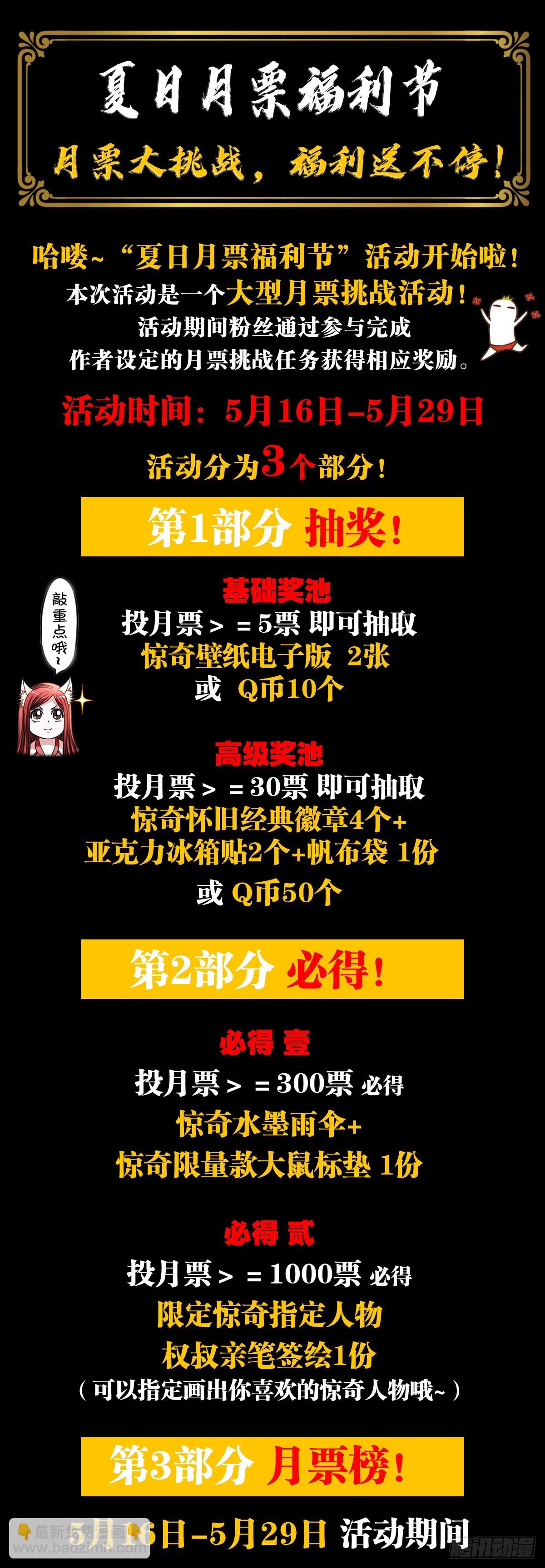 🍲中国惊奇先生（神鬼七杀令） 第1309话 第20页