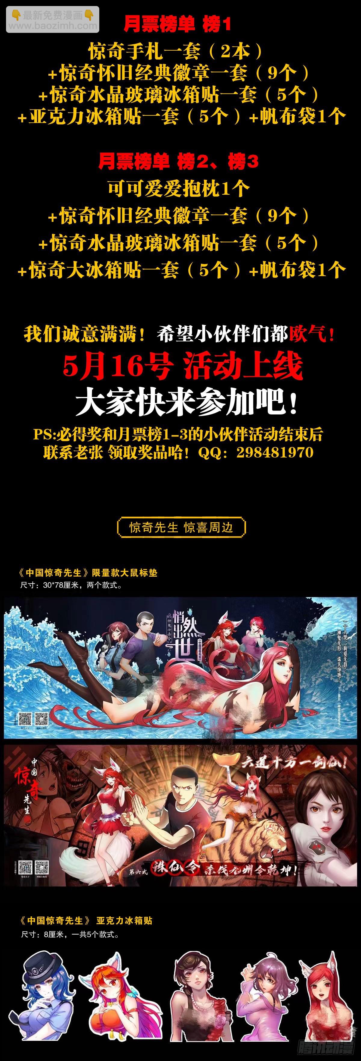 🍲中国惊奇先生（神鬼七杀令） 第1309话 第21页