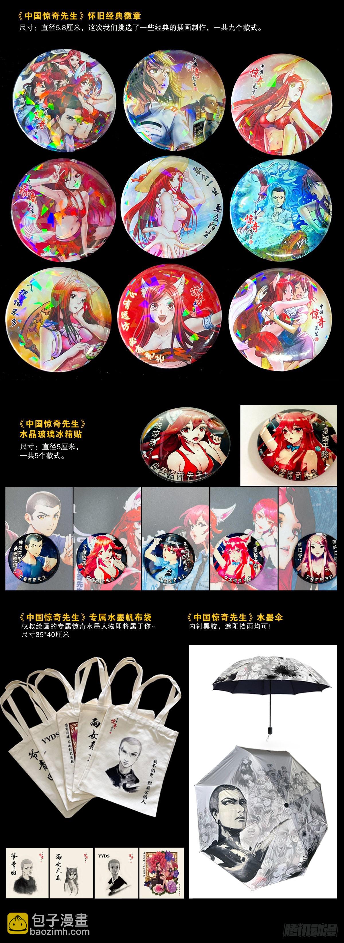 🍲中国惊奇先生（神鬼七杀令） 第1309话 第22页