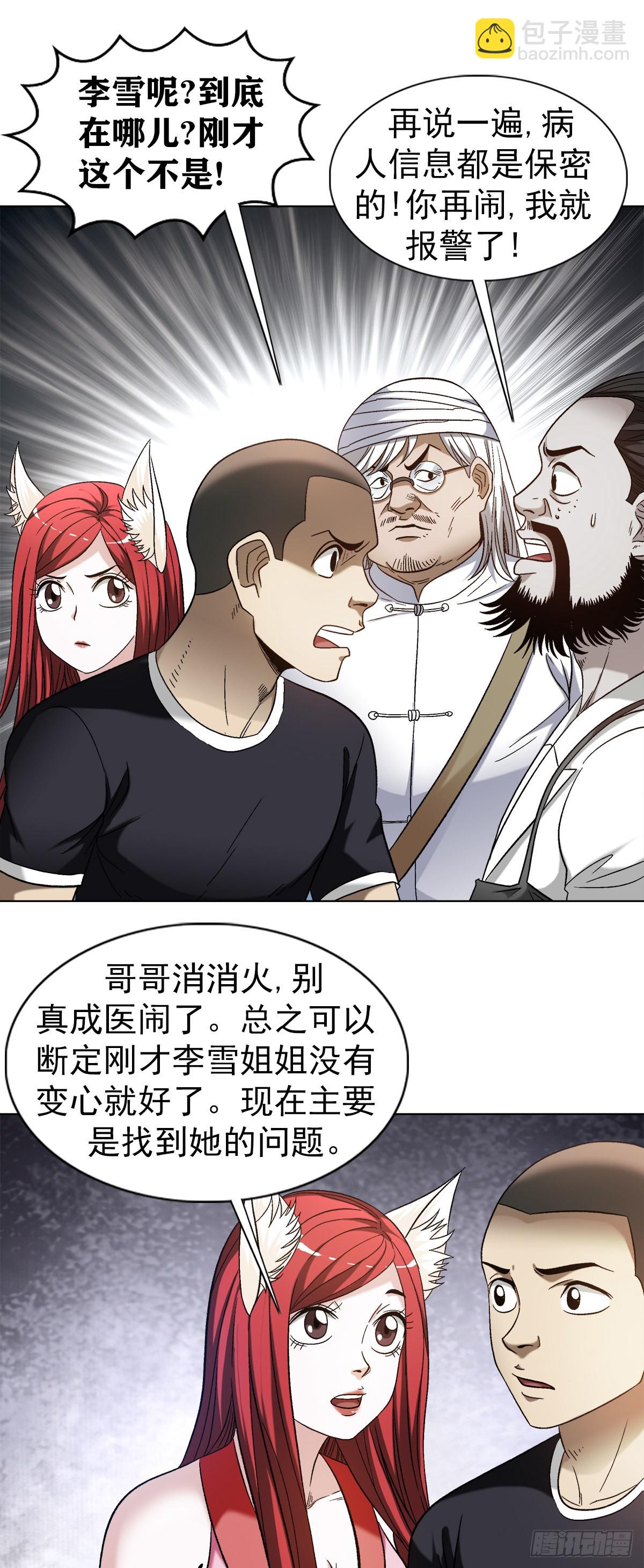 🍲中国惊奇先生（神鬼七杀令） 第1309话 第4页