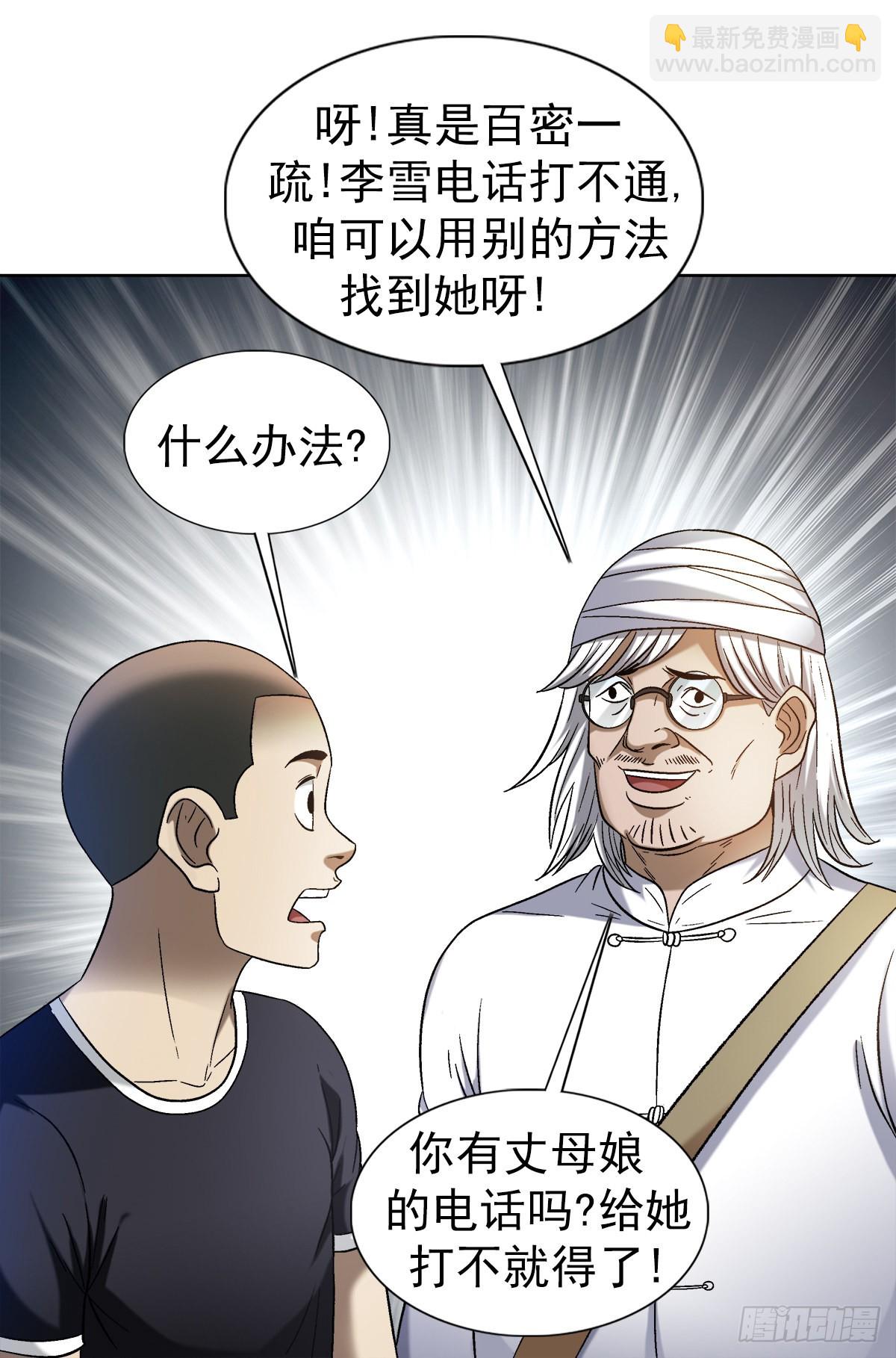 🍲中国惊奇先生（神鬼七杀令） 第1309话 第5页