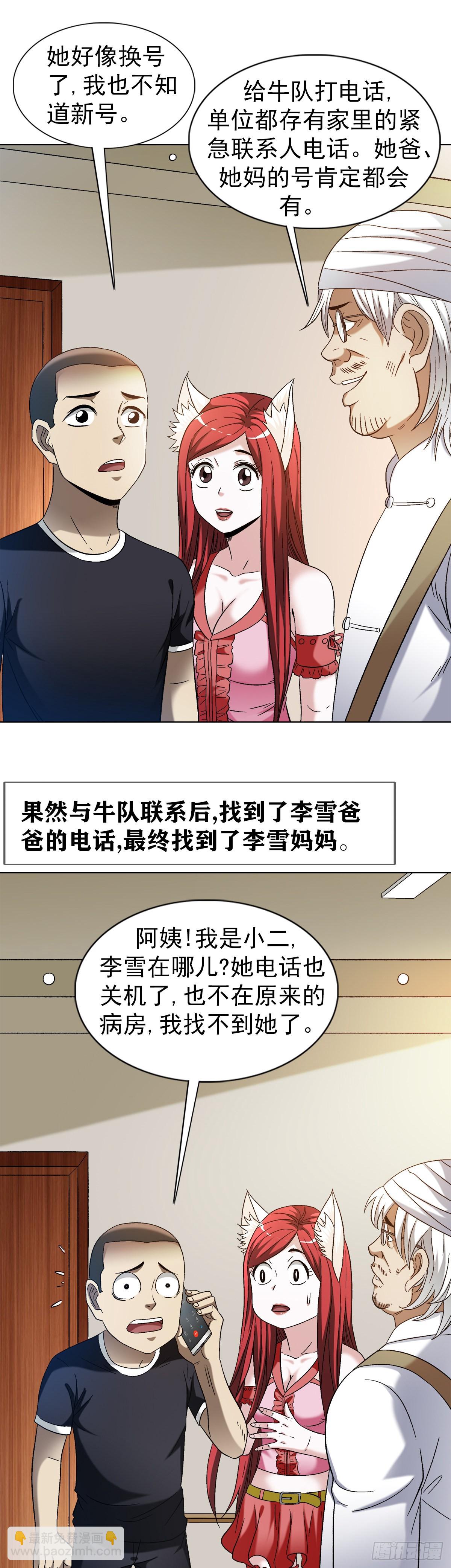 🍲中国惊奇先生（神鬼七杀令） 第1309话 第6页