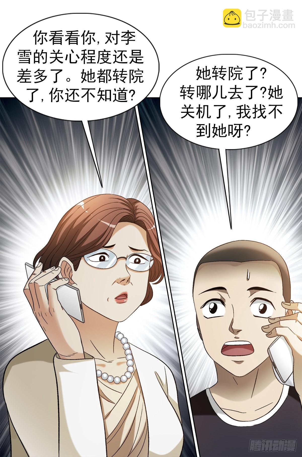 🍲中国惊奇先生（神鬼七杀令） 第1309话 第7页
