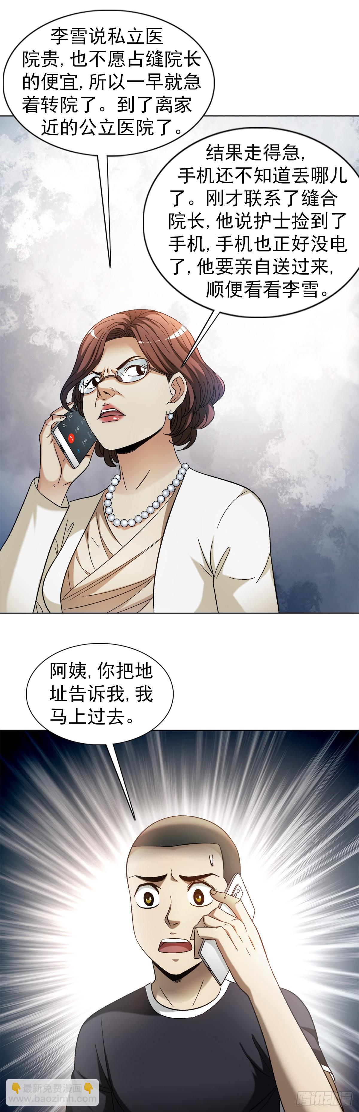 🍲中国惊奇先生（神鬼七杀令） 第1309话 第8页