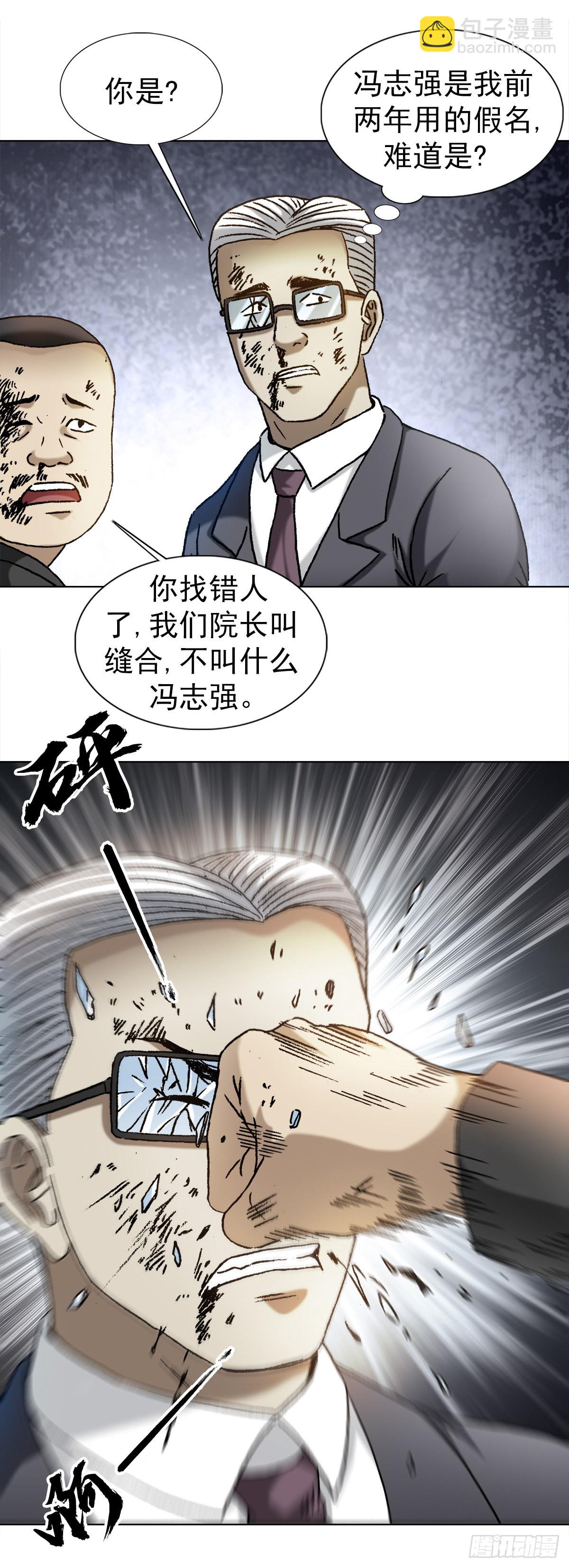 🍲中国惊奇先生（神鬼七杀令） 第1313话 第11页