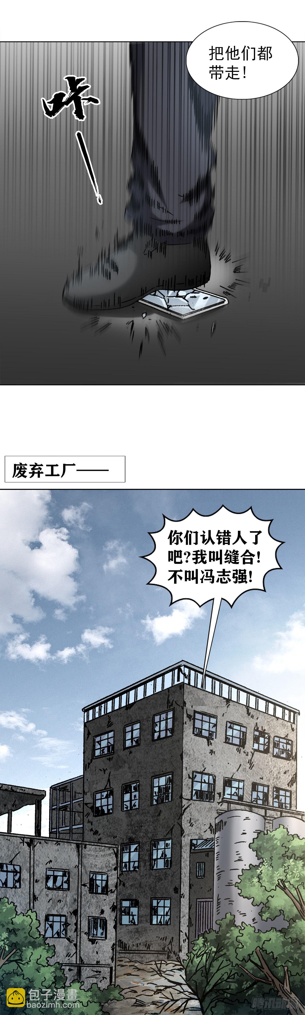 🍲中国惊奇先生（神鬼七杀令） 第1313话 第14页