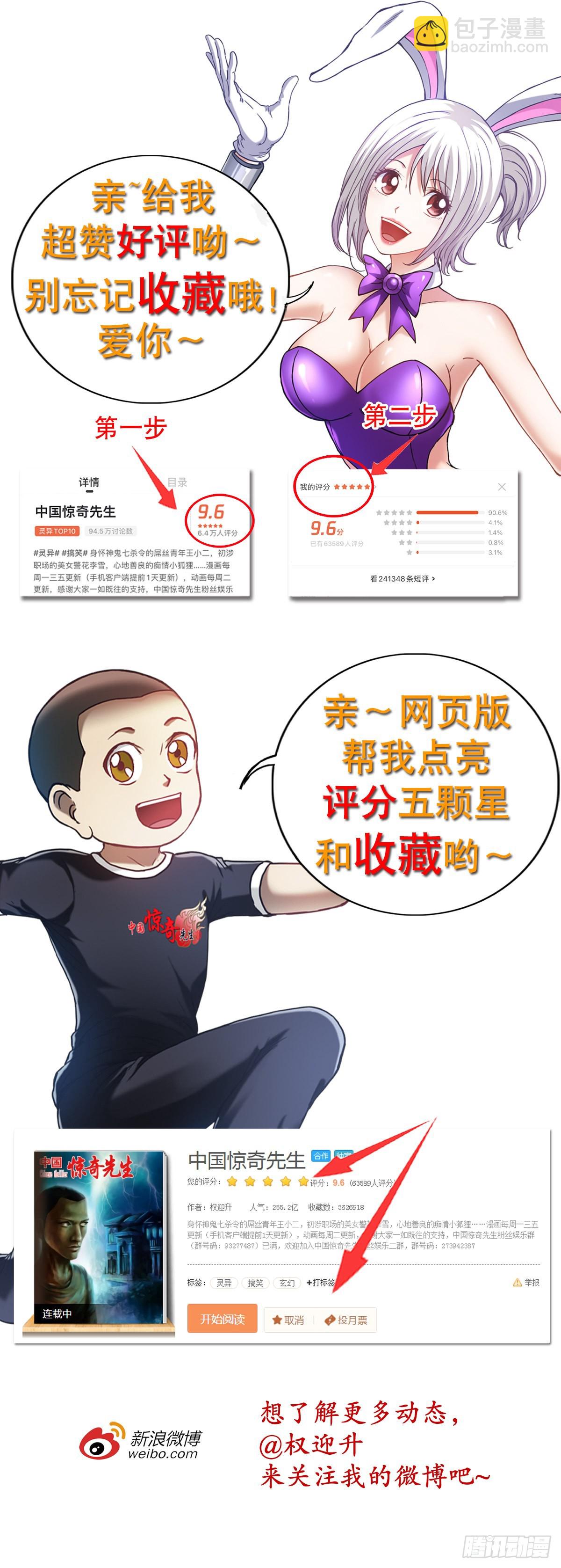🍲中国惊奇先生（神鬼七杀令） 第1313话 第20页