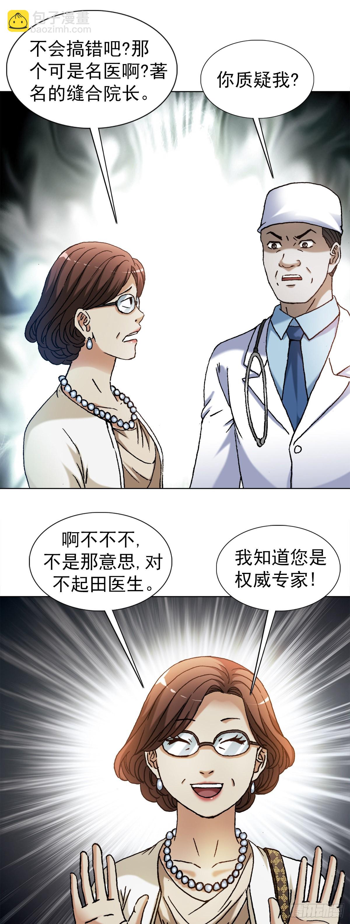 🍲中国惊奇先生（神鬼七杀令） 第1313话 第3页