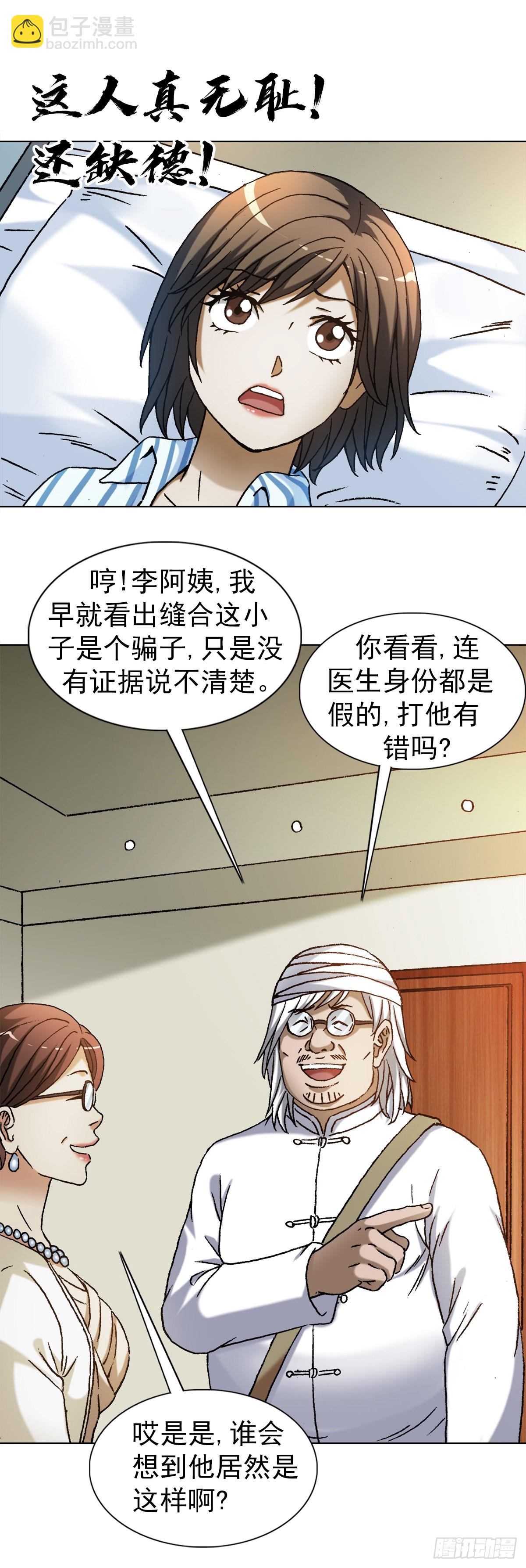 🍲中国惊奇先生（神鬼七杀令） 第1313话 第7页
