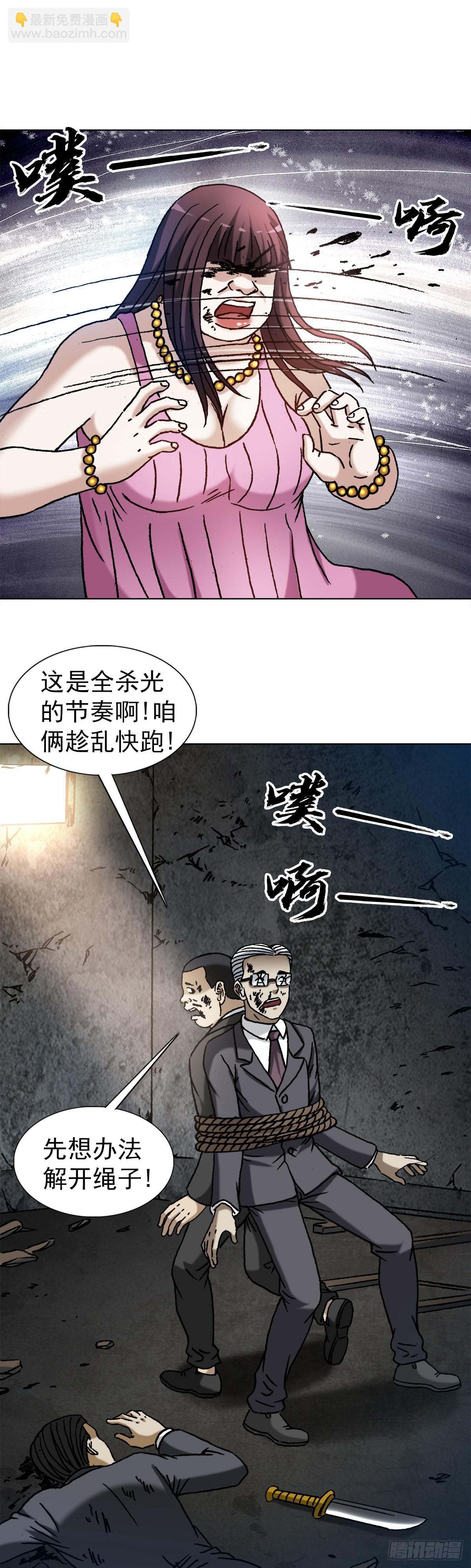 🍲中国惊奇先生（神鬼七杀令） 第1315话 第19页