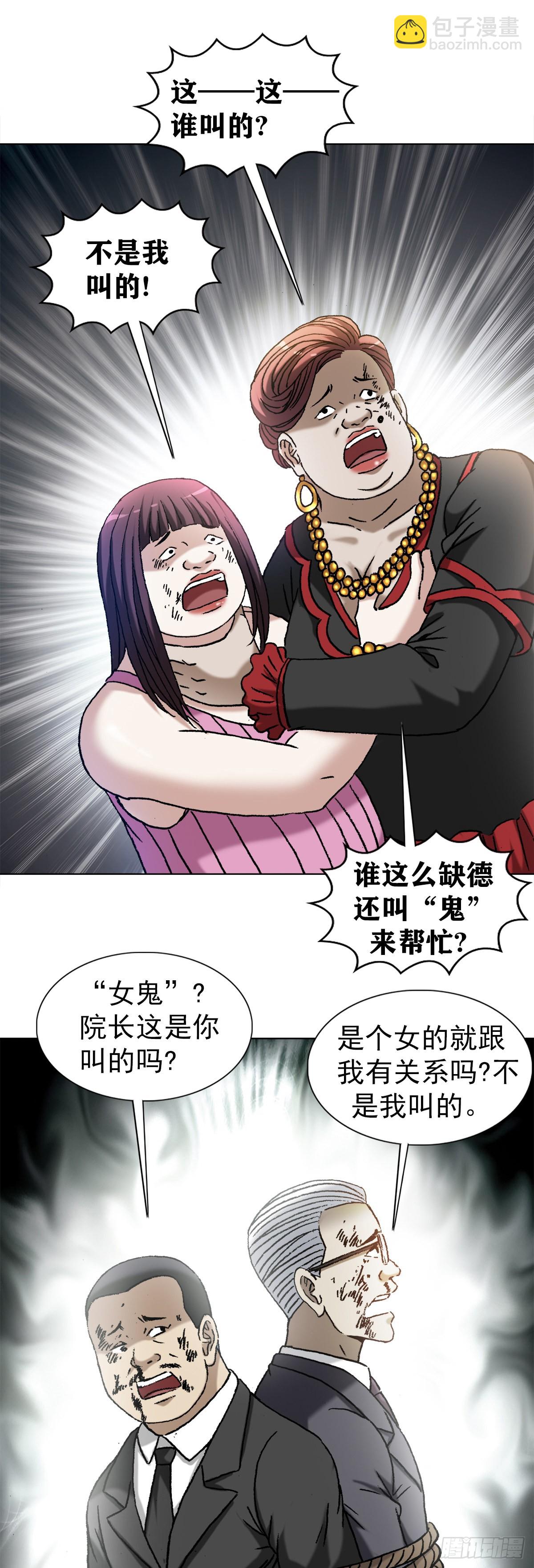 🍲中国惊奇先生（神鬼七杀令） 第1315话 第2页