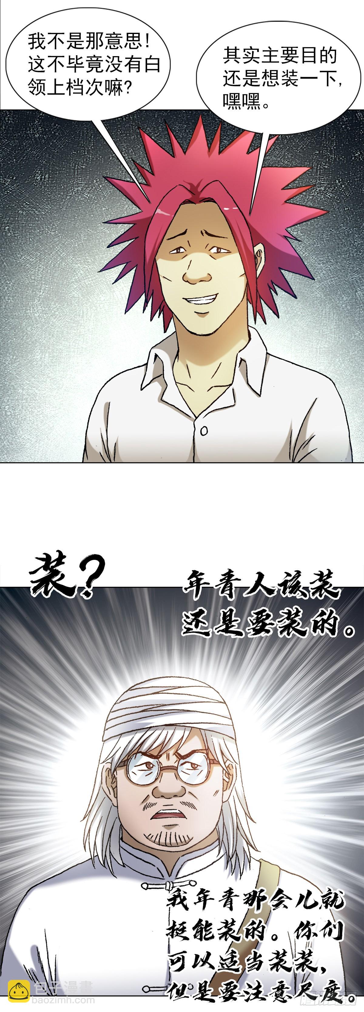 🍲中国惊奇先生（神鬼七杀令） 第1317话 第15页