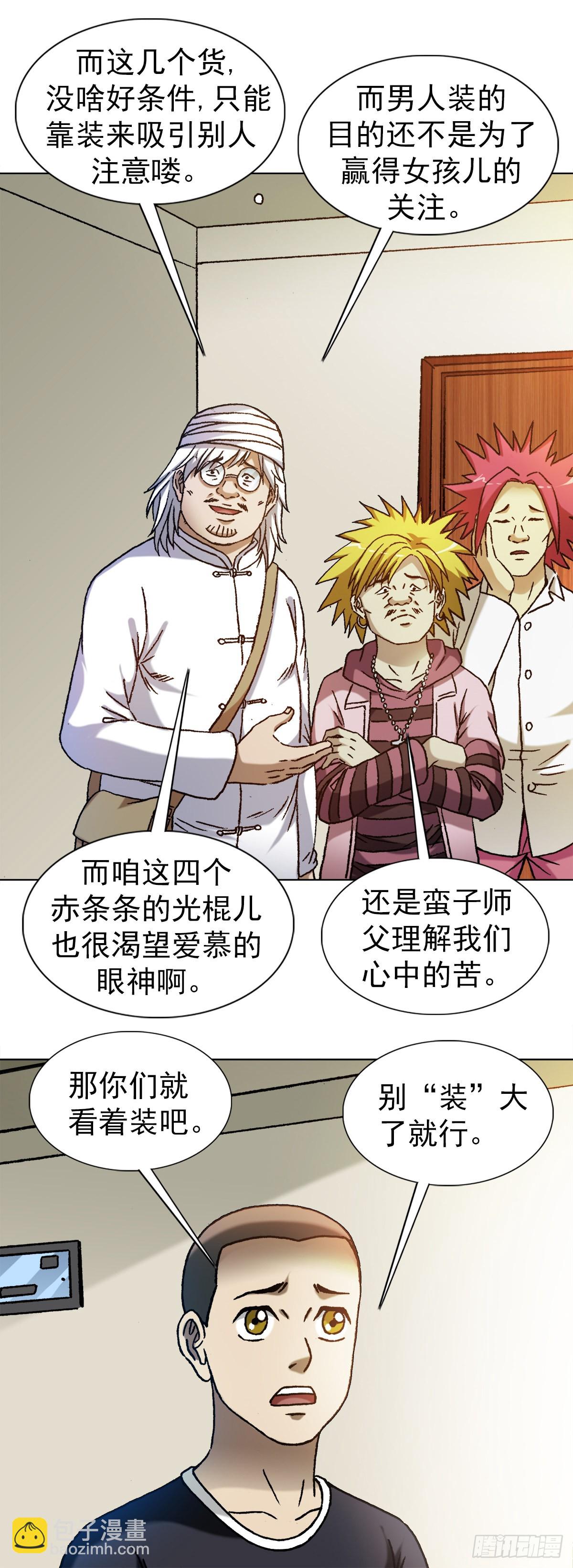🍲中国惊奇先生（神鬼七杀令） 第1317话 第18页
