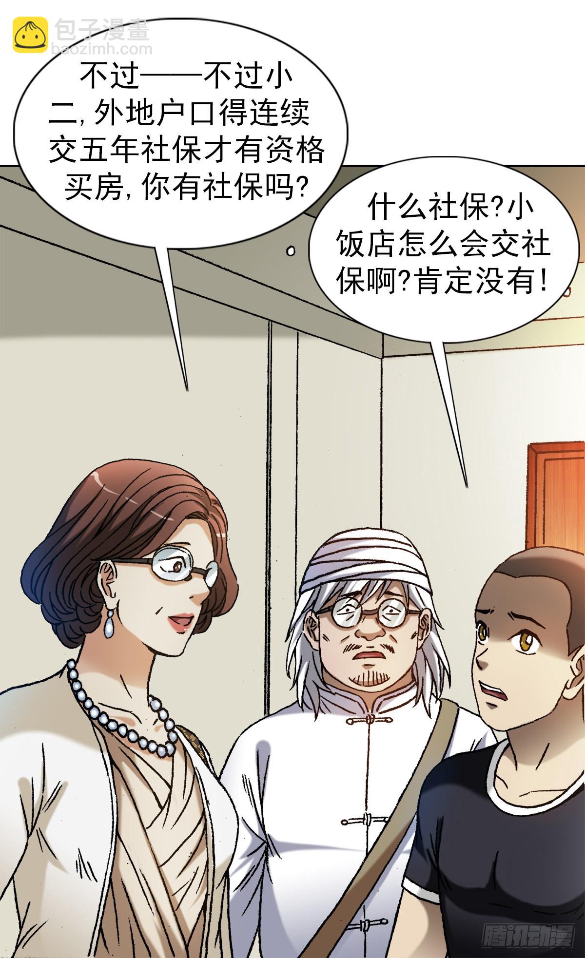 🍲中国惊奇先生（神鬼七杀令） 第1317话 第2页