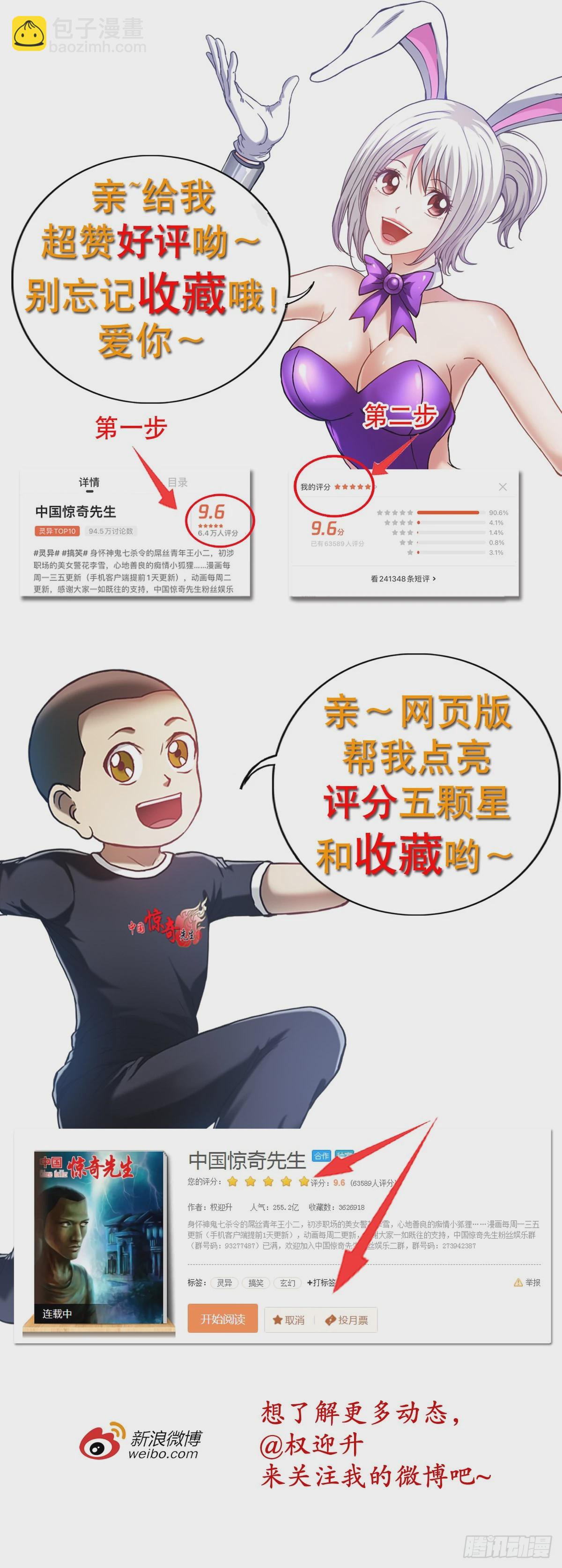 🍲中国惊奇先生（神鬼七杀令） 第1317话 第21页