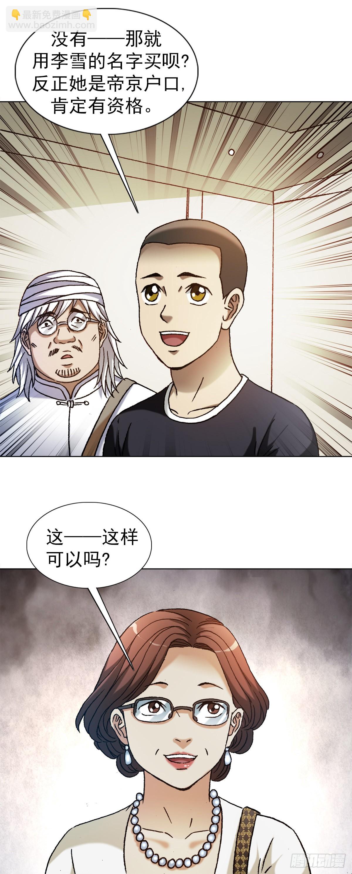🍲中国惊奇先生（神鬼七杀令） 第1317话 第4页