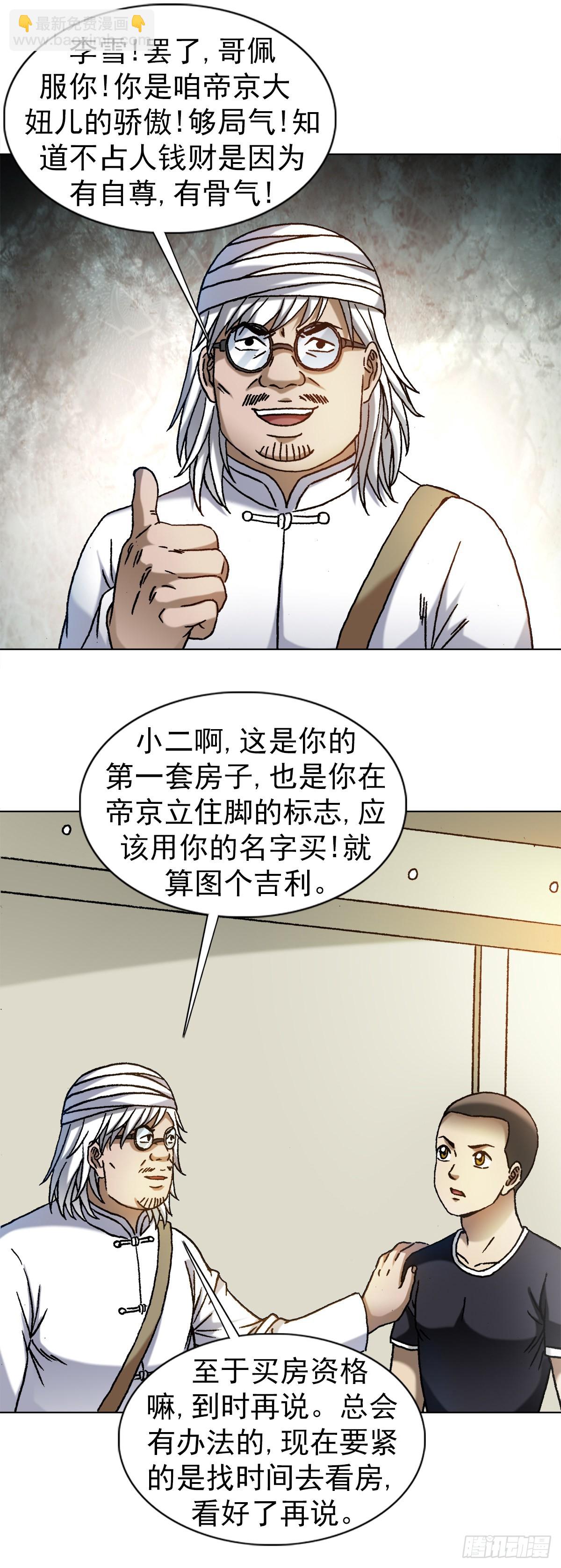 🍲中国惊奇先生（神鬼七杀令） 第1317话 第7页
