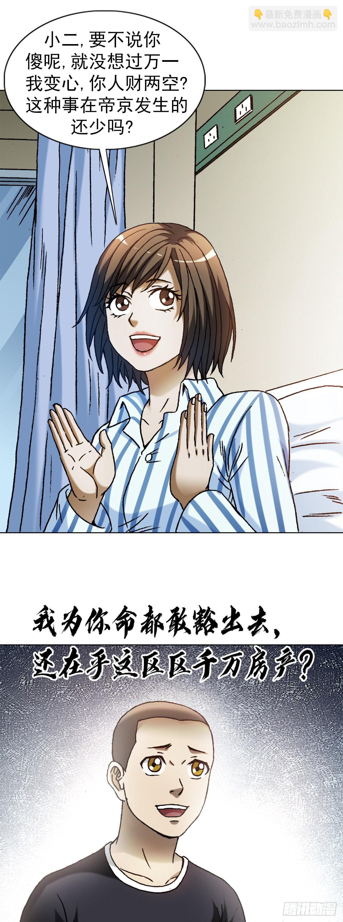 🍲中国惊奇先生（神鬼七杀令） 第1317话 第9页