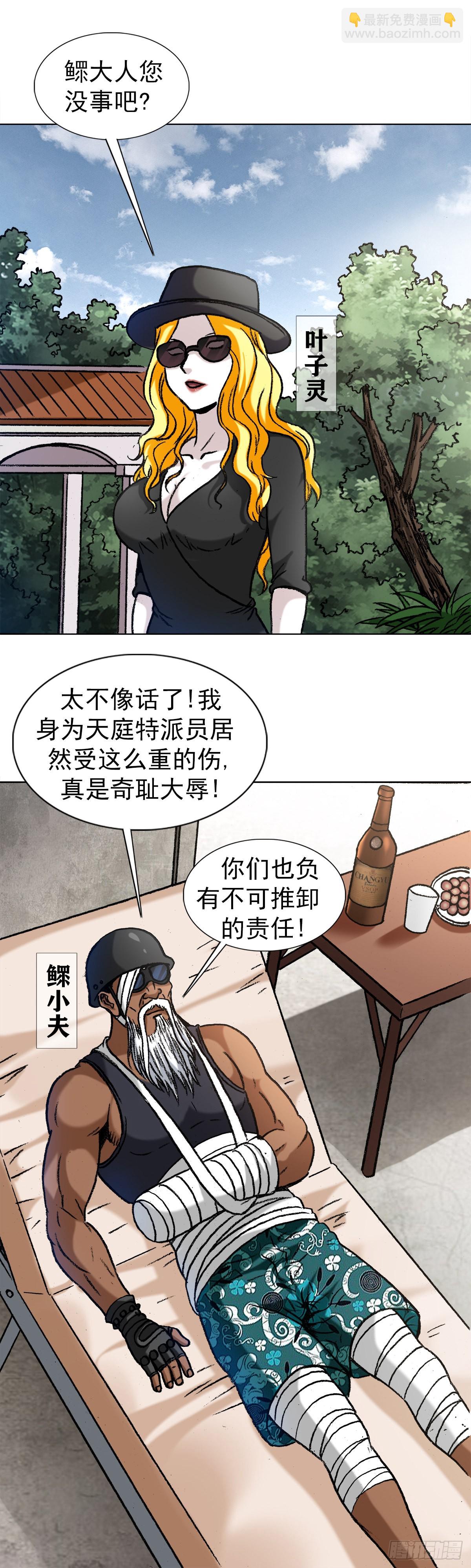 🍲中国惊奇先生（神鬼七杀令） 第1319话 第16页